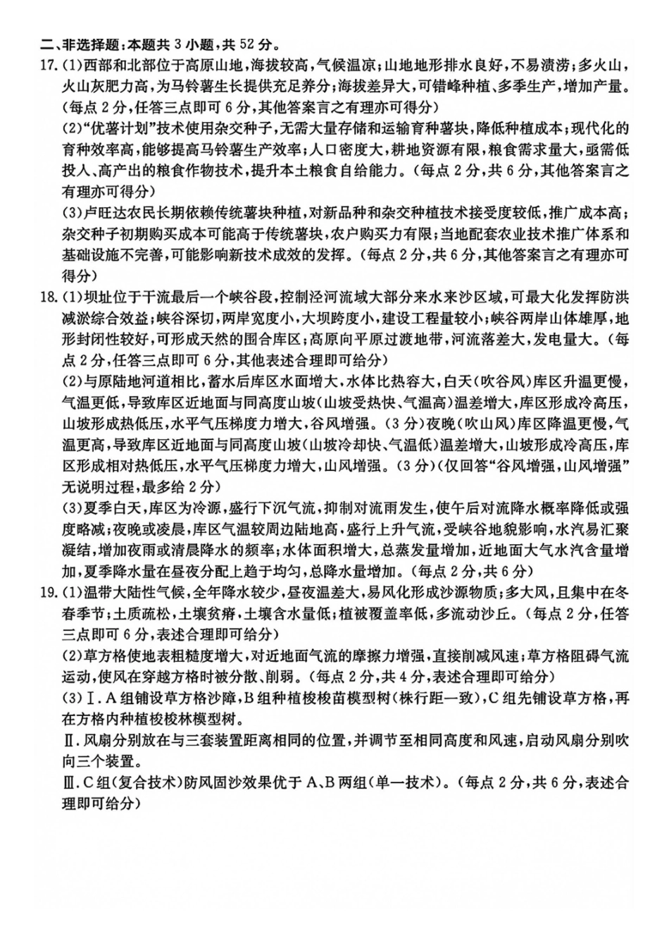 地理安徽江南十校2027届高三年级上学期9月综合素质检测9.10-9.11)(1).pdf_第3页