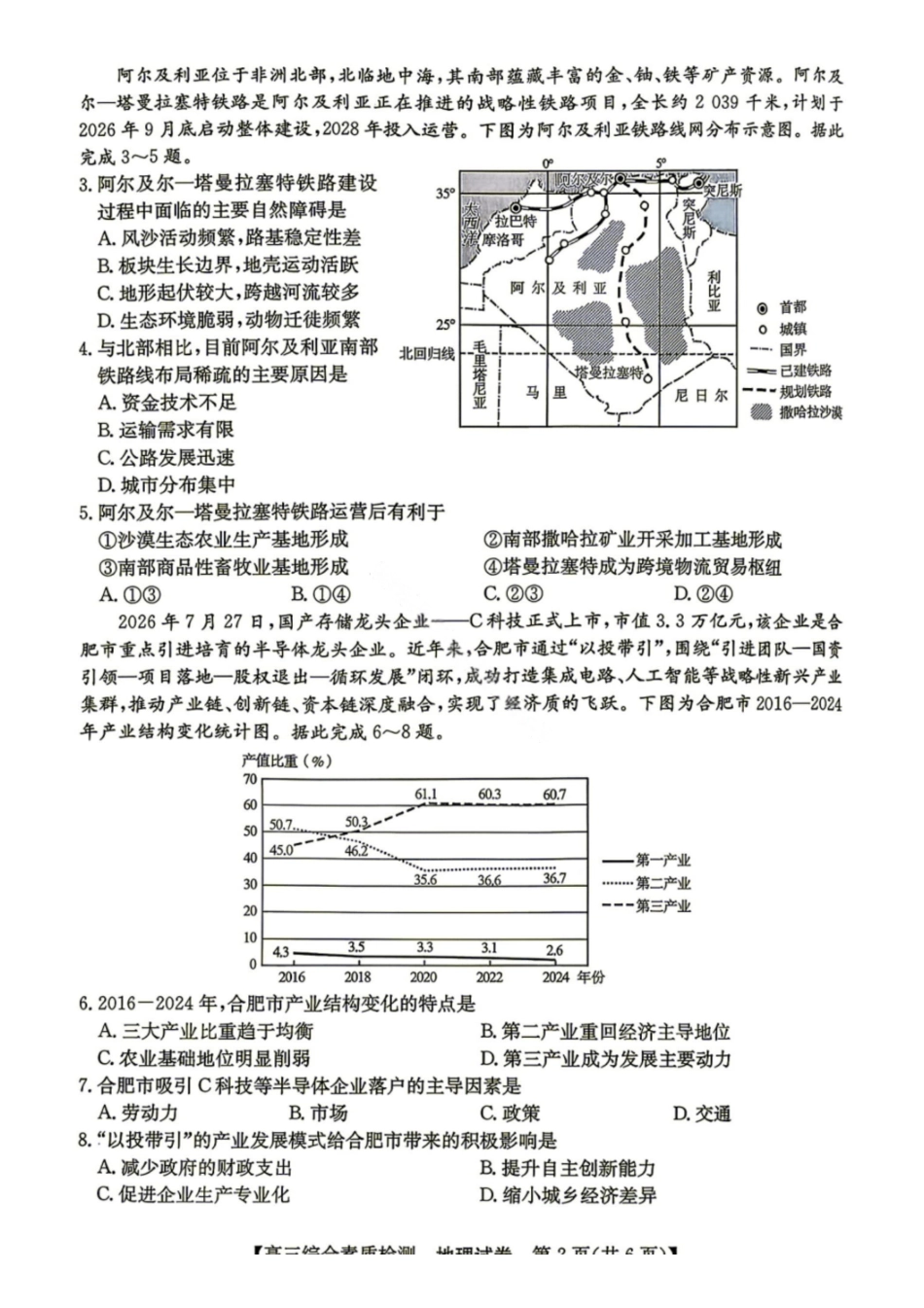 地理安徽江南十校2027届高三年级上学期9月综合素质检测9.10-9.11).pdf_第2页