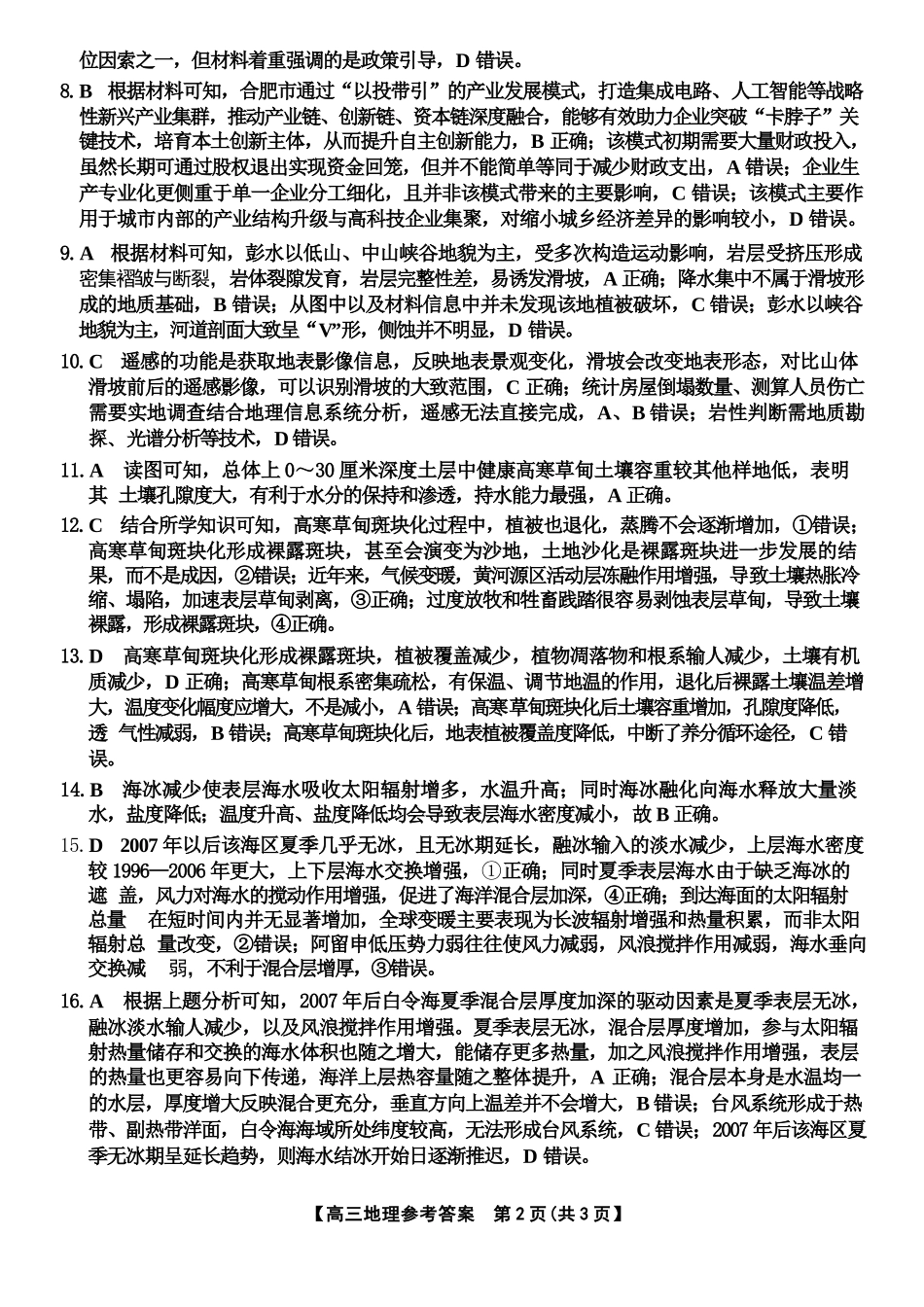 地理安徽江南十校2027届高三年级上学期9月综合素质检测9.10-9.11).docx_第2页