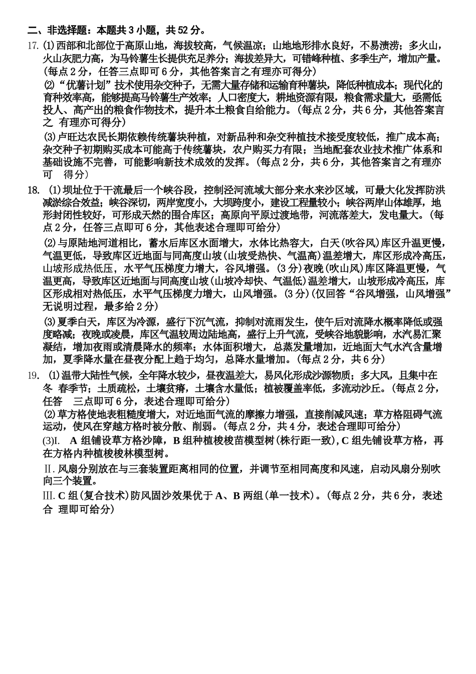 地理安徽江南十校2027届高三年级上学期9月综合素质检测9.10-9.11).docx_第3页