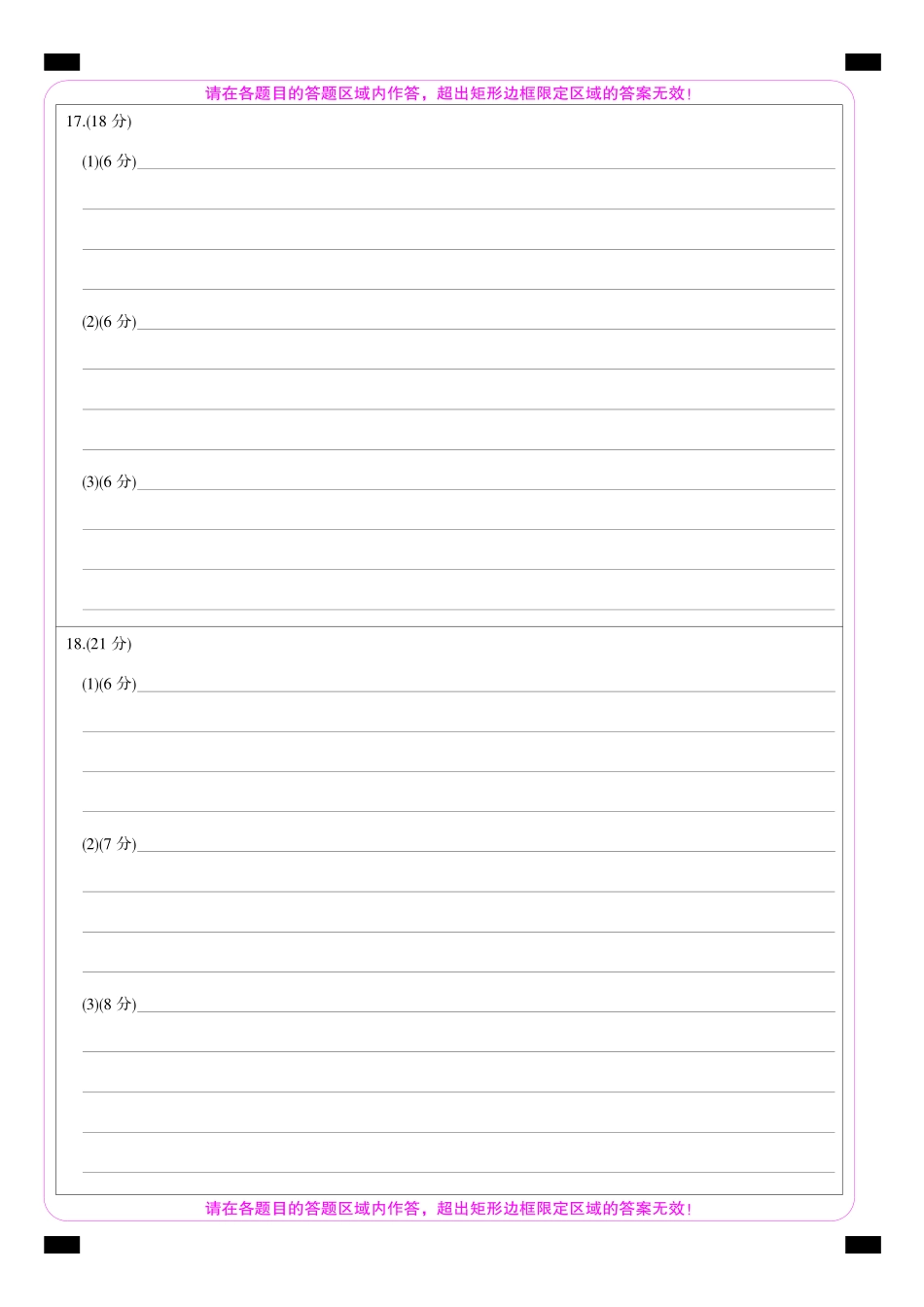 地理彩卡-湖北武汉高三8月考(1).pdf_第2页