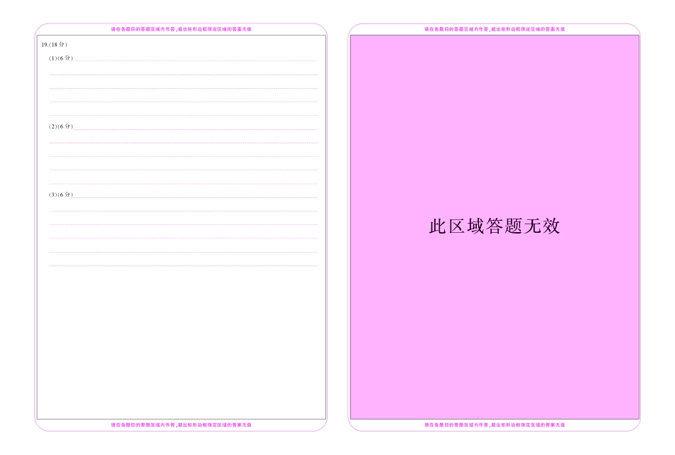 地理答题卡广东佛山市上进领航联考(百校大联考)2026-2027学年高三年级9月供题训练暨开学考(9.3-9.4).pdf_第2页