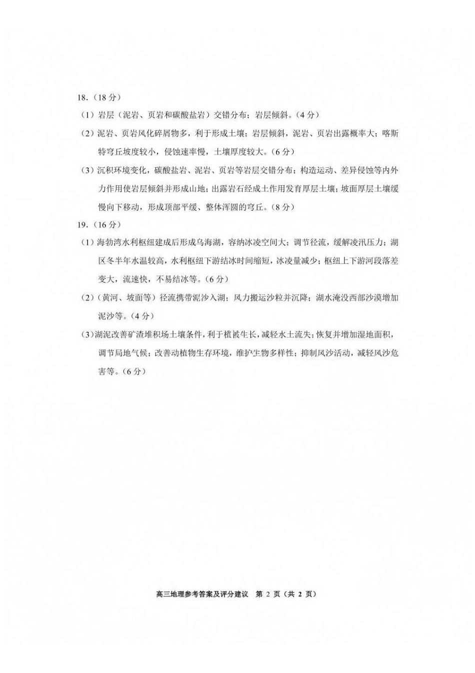 地理贵州贵阳市、黔东南、安顺、六盘水等地2027届高三年级摸底考试(8.28-8.29)(1).pdf_第2页