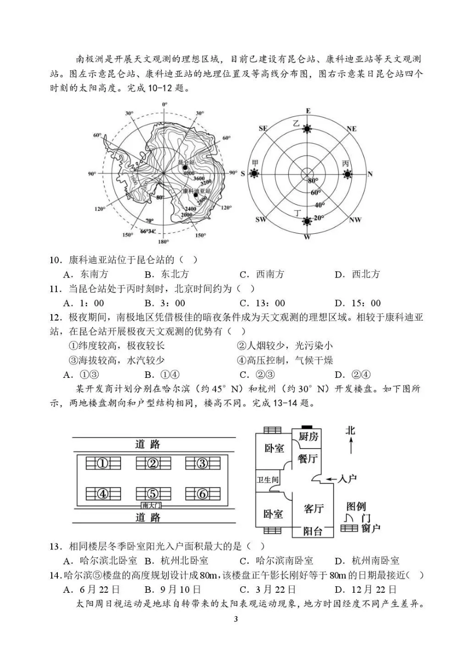地理哈尔滨市第六中学校2026-2027年高三学年阶段性测试(一)(9.3-9.4).pdf_第3页