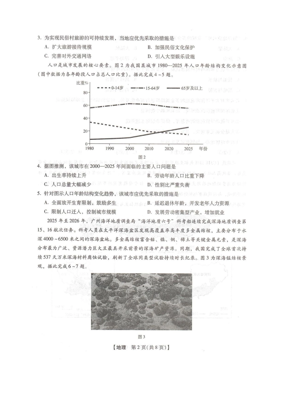 地理河北邢台市卓越联盟2027届高三年级第一学期开学考试(9.4-9.5).pdf_第2页