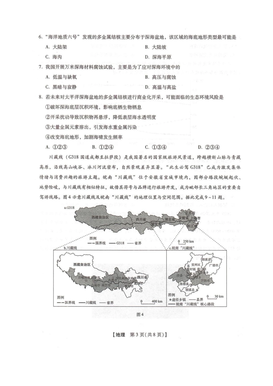 地理河北邢台市卓越联盟2027届高三年级第一学期开学考试(9.4-9.5).pdf_第3页