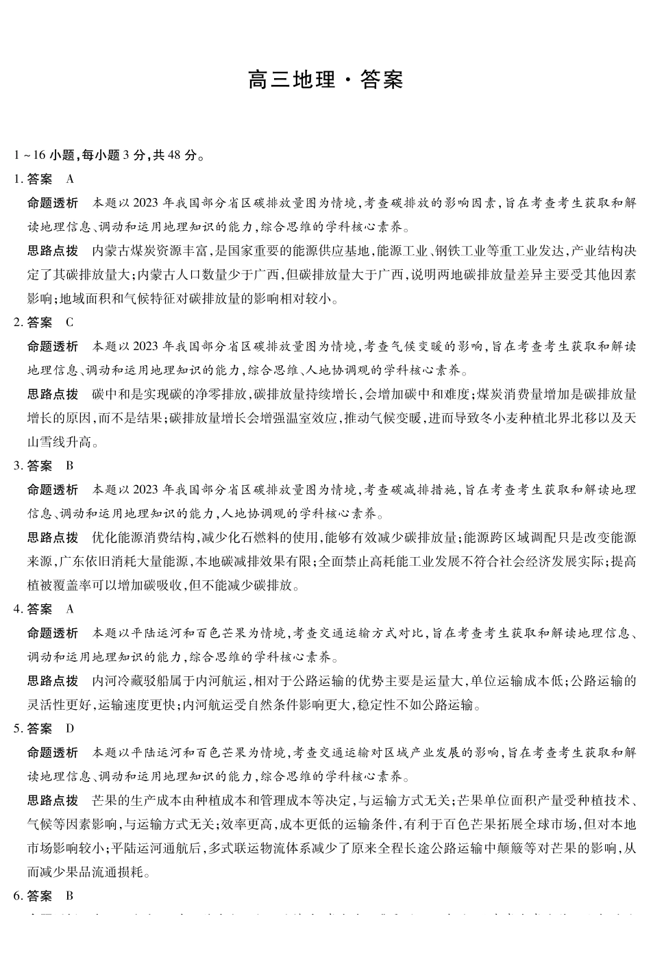 地理河南部分学校Sky-O联考2027届高三年级9月素质评价(上标HN202609)(9.8-9.9)(1).pdf_第1页