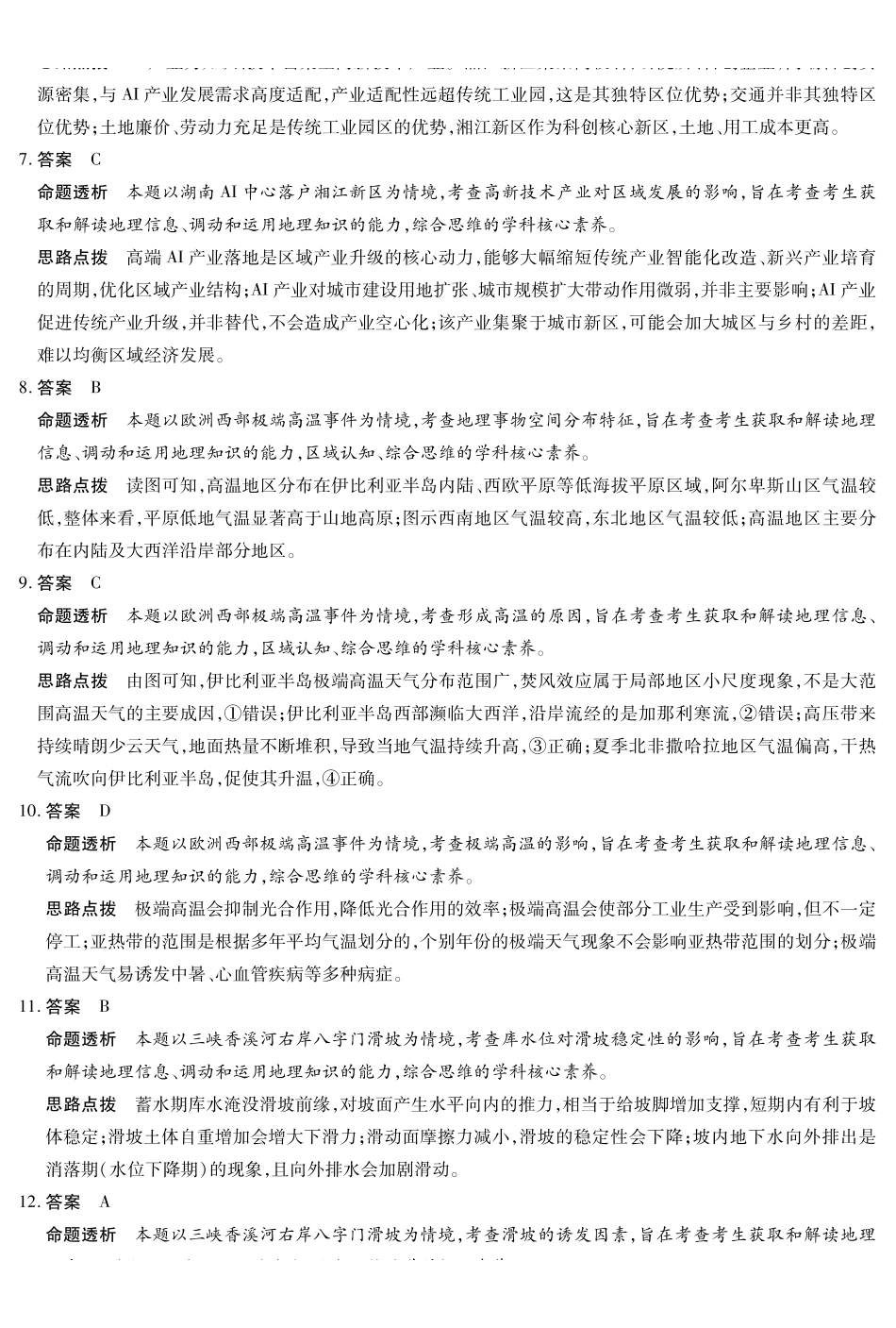 地理河南部分学校Sky-O联考2027届高三年级9月素质评价(上标HN202609)(9.8-9.9)(1).pdf_第2页