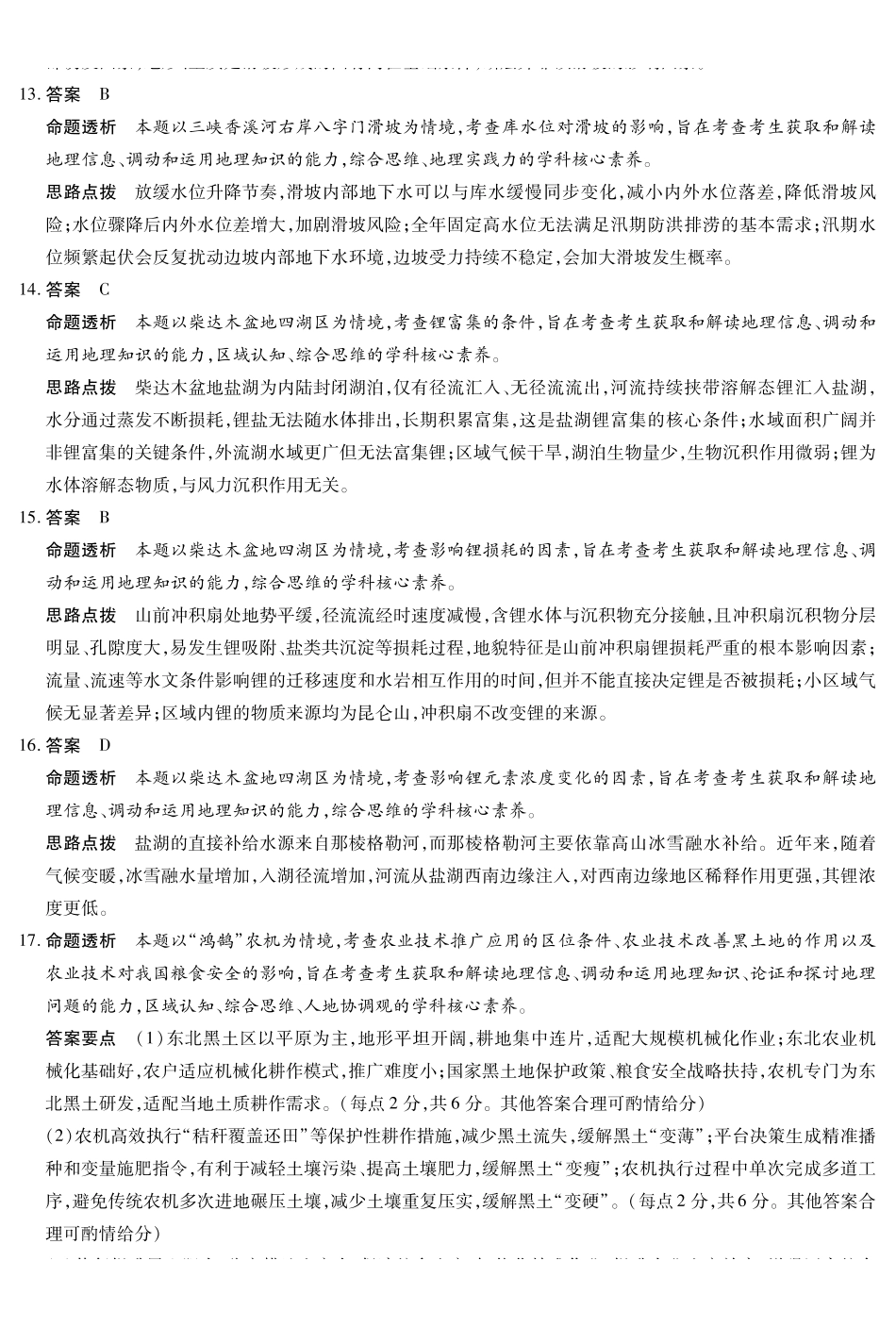地理河南部分学校Sky-O联考2027届高三年级9月素质评价(上标HN202609)(9.8-9.9)(1).pdf_第3页