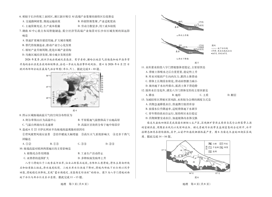 地理河南部分学校Sky-O联考2027届高三年级9月素质评价(上标HN202609)(9.8-9.9).pdf_第2页