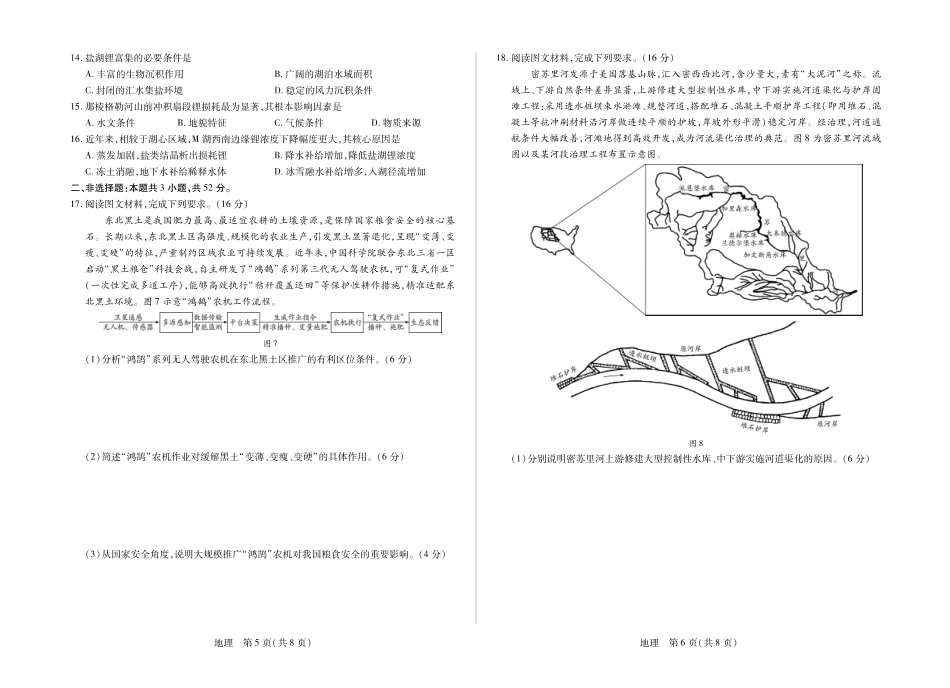 地理河南部分学校Sky-O联考2027届高三年级9月素质评价(上标HN202609)(9.8-9.9).pdf_第3页