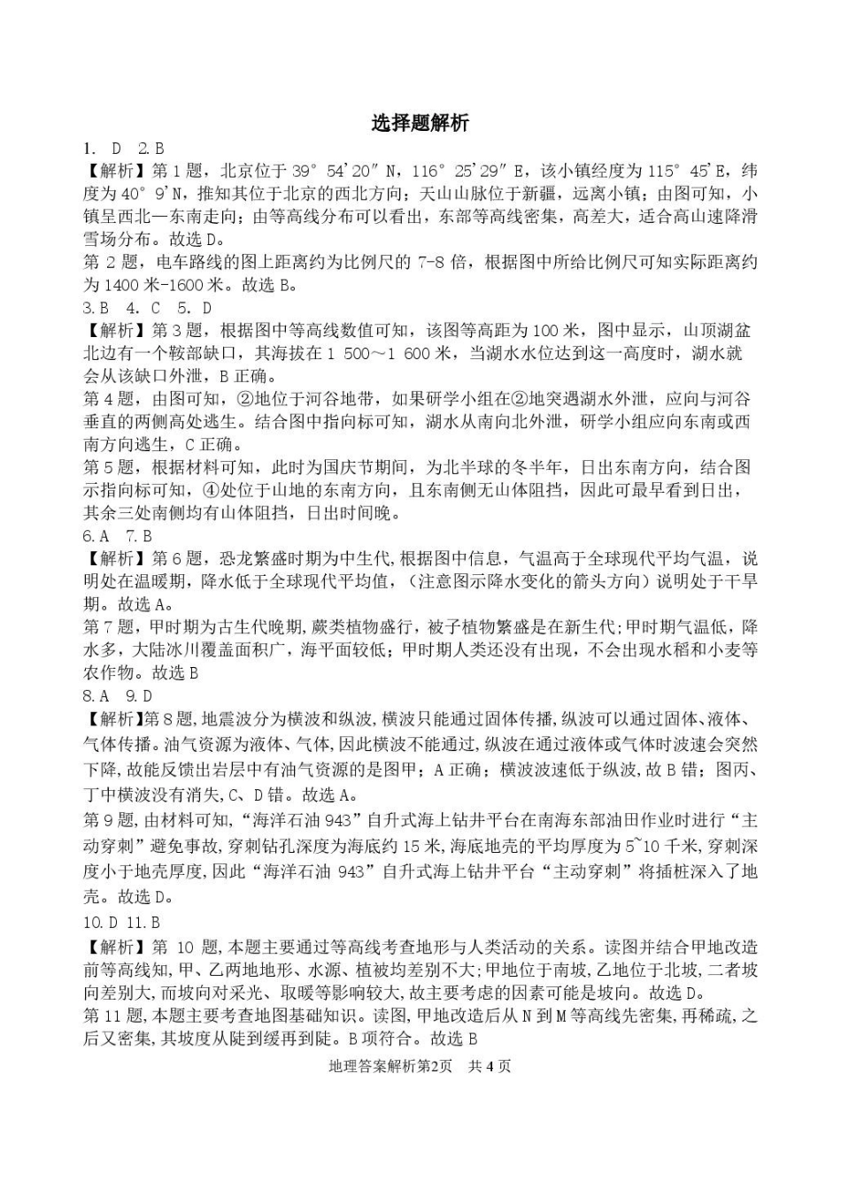 地理黑龙江龙东十校联盟2026-2027学年高三年级上学期开学考试(9.8-9.9)(1).pdf_第2页