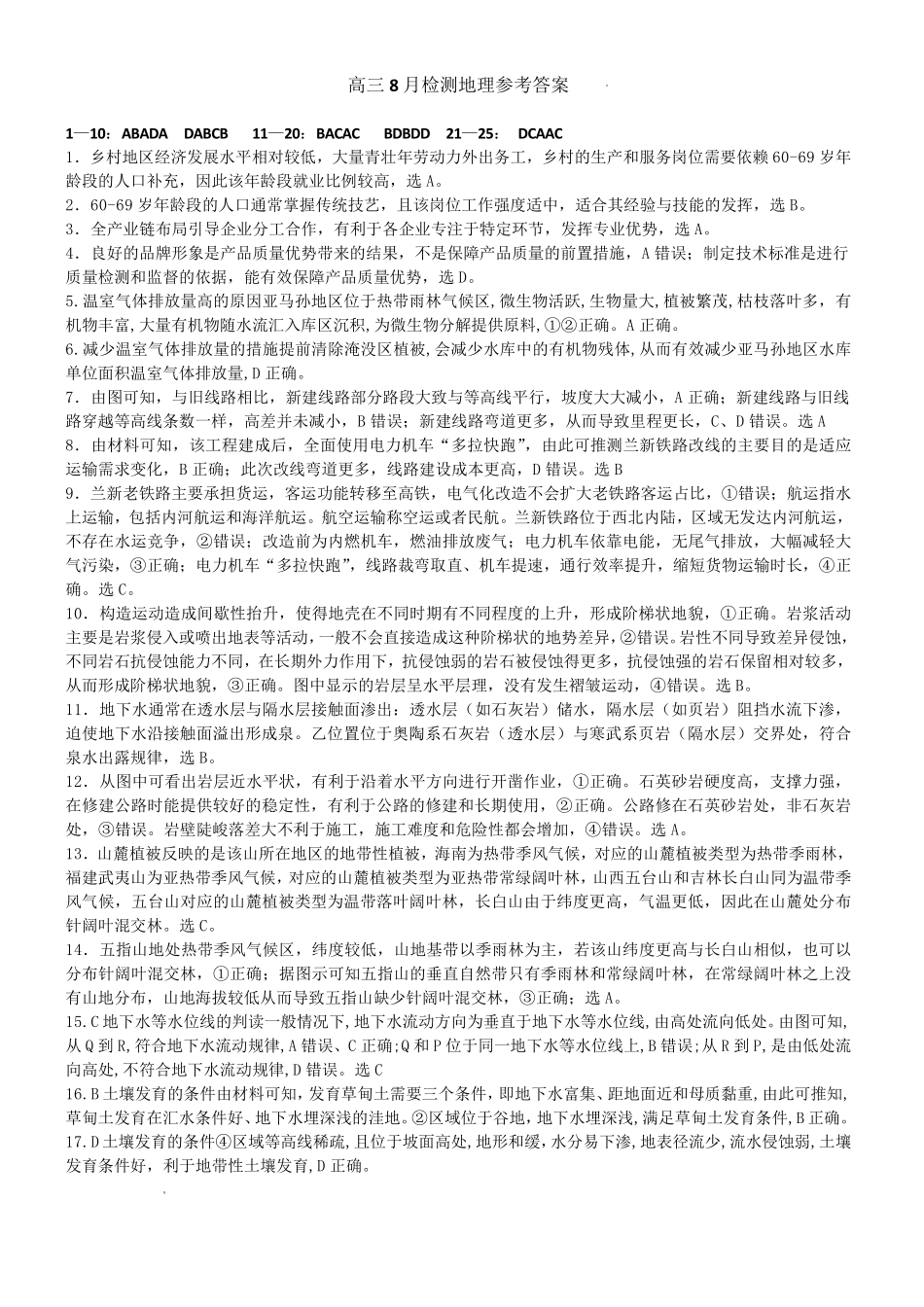 地理湖北十堰市东风高级中学2026-2027学年2027届高三年级上学期8月开学检测(8月中旬)(1).pdf_第1页