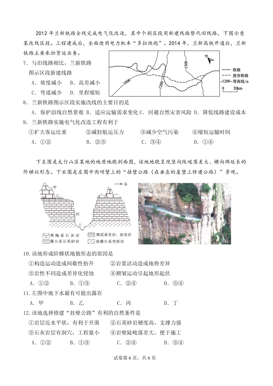 地理湖北十堰市东风高级中学2026-2027学年2027届高三年级上学期8月开学检测(8月中旬).pdf_第2页