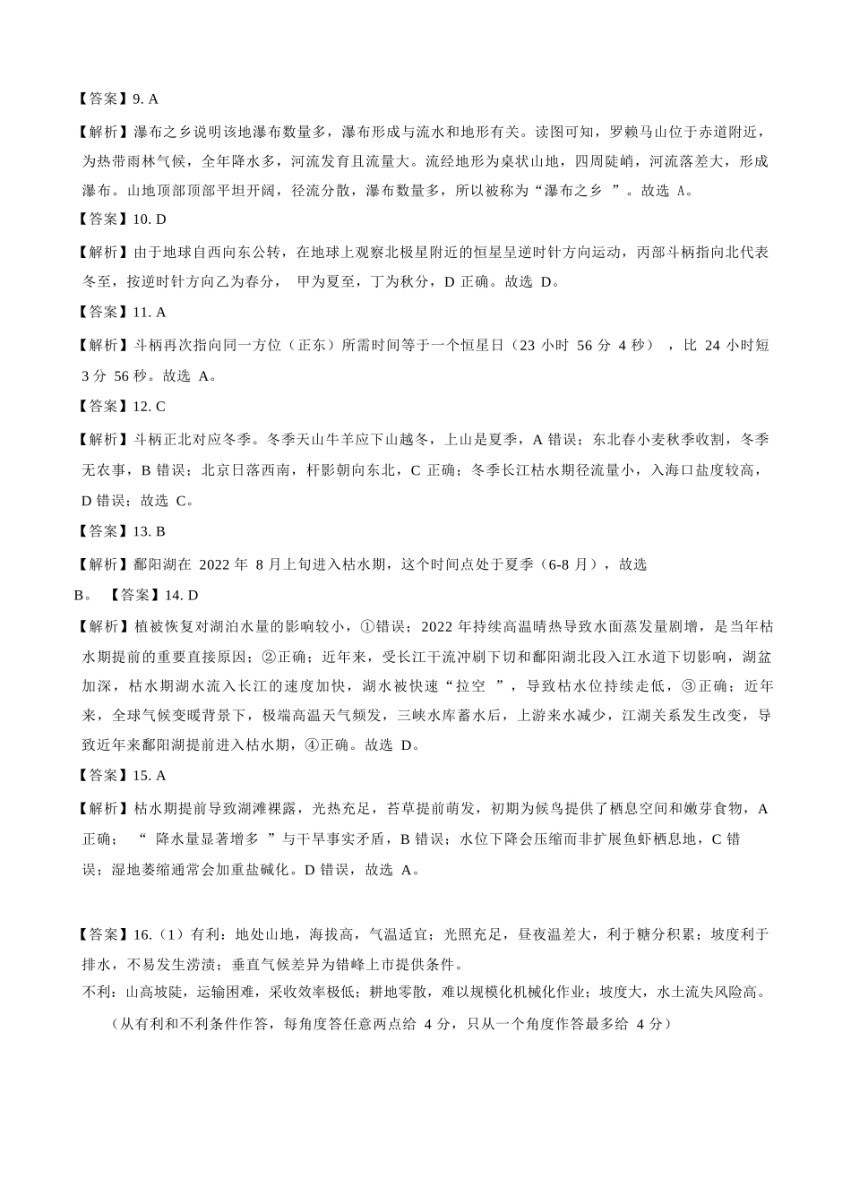 地理湖北云学联盟2026年高三年级8月阶段训练(8.20-8.21)(1).docx_第2页