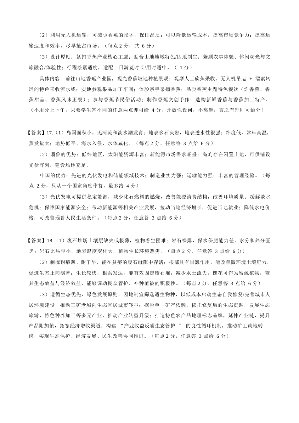 地理湖北云学联盟2026年高三年级8月阶段训练(8.20-8.21)(1).docx_第3页