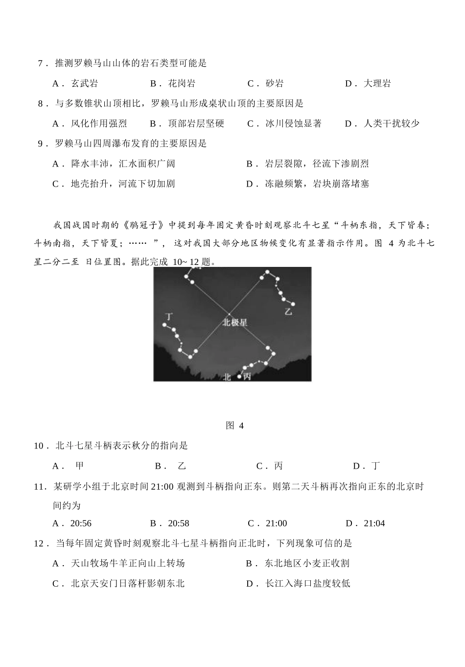 地理湖北云学联盟2026年高三年级8月阶段训练(8.20-8.21).docx_第3页