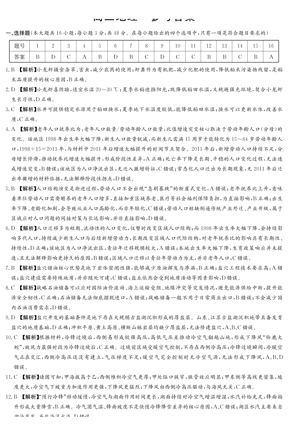地理湖南炎德英才名校联考2027届高三年级第一次联考暨开学联考(8.28-8.29)(3).pdf_第1页