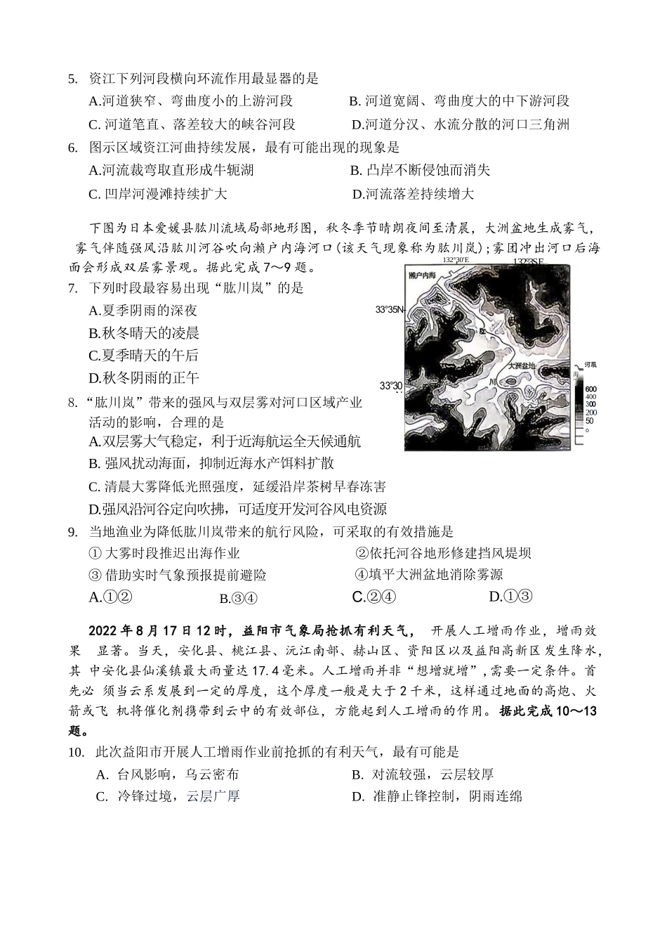 地理湖南益阳市2027届高三年级9月教学质量监测(9.4-9.5).docx_第2页