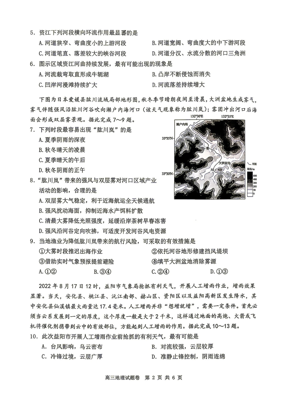 地理湖南益阳市2027届高三年级9月教学质量监测(9.4-9.5).pdf_第2页