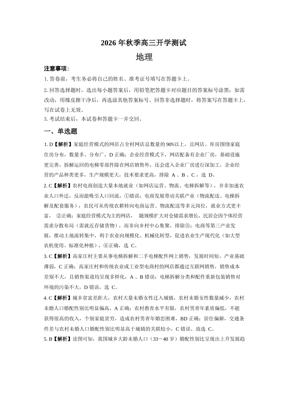 地理湖南长沙市望城区第二中学2026年秋季高三年级开学检测测试(8月中旬)(1).docx_第1页