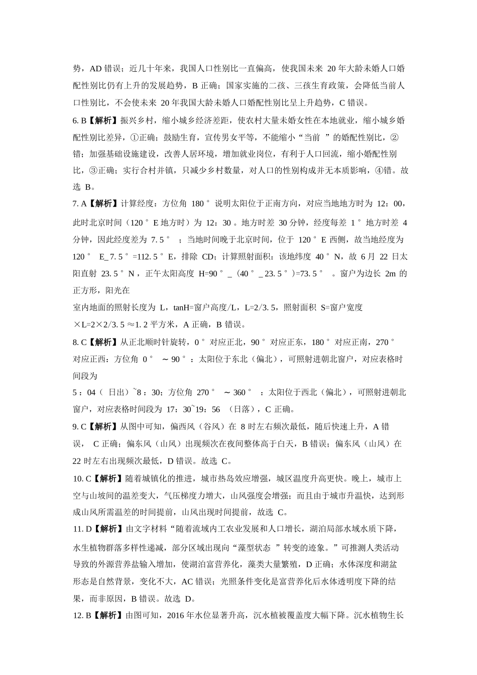 地理湖南长沙市望城区第二中学2026年秋季高三年级开学检测测试(8月中旬)(1).docx_第2页