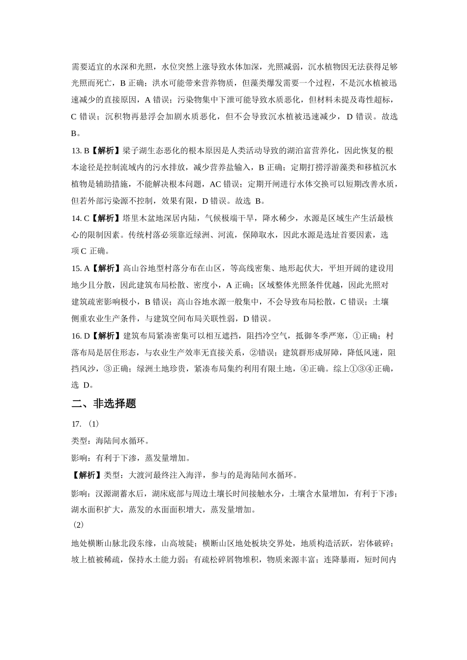 地理湖南长沙市望城区第二中学2026年秋季高三年级开学检测测试(8月中旬)(1).docx_第3页