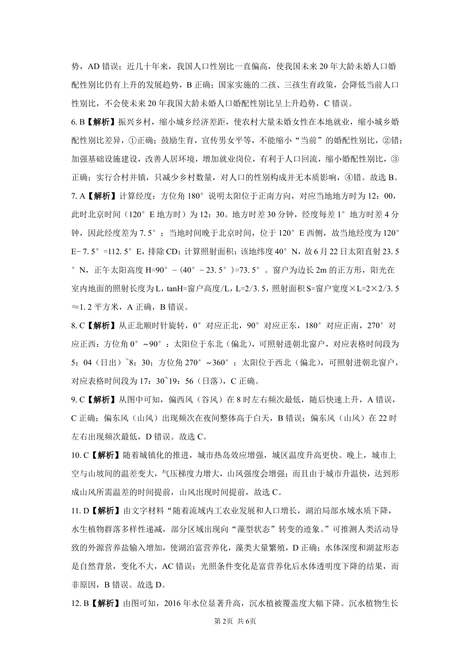 地理湖南长沙市望城区第二中学2026年秋季高三年级开学检测测试(8月中旬)(1).pdf_第2页