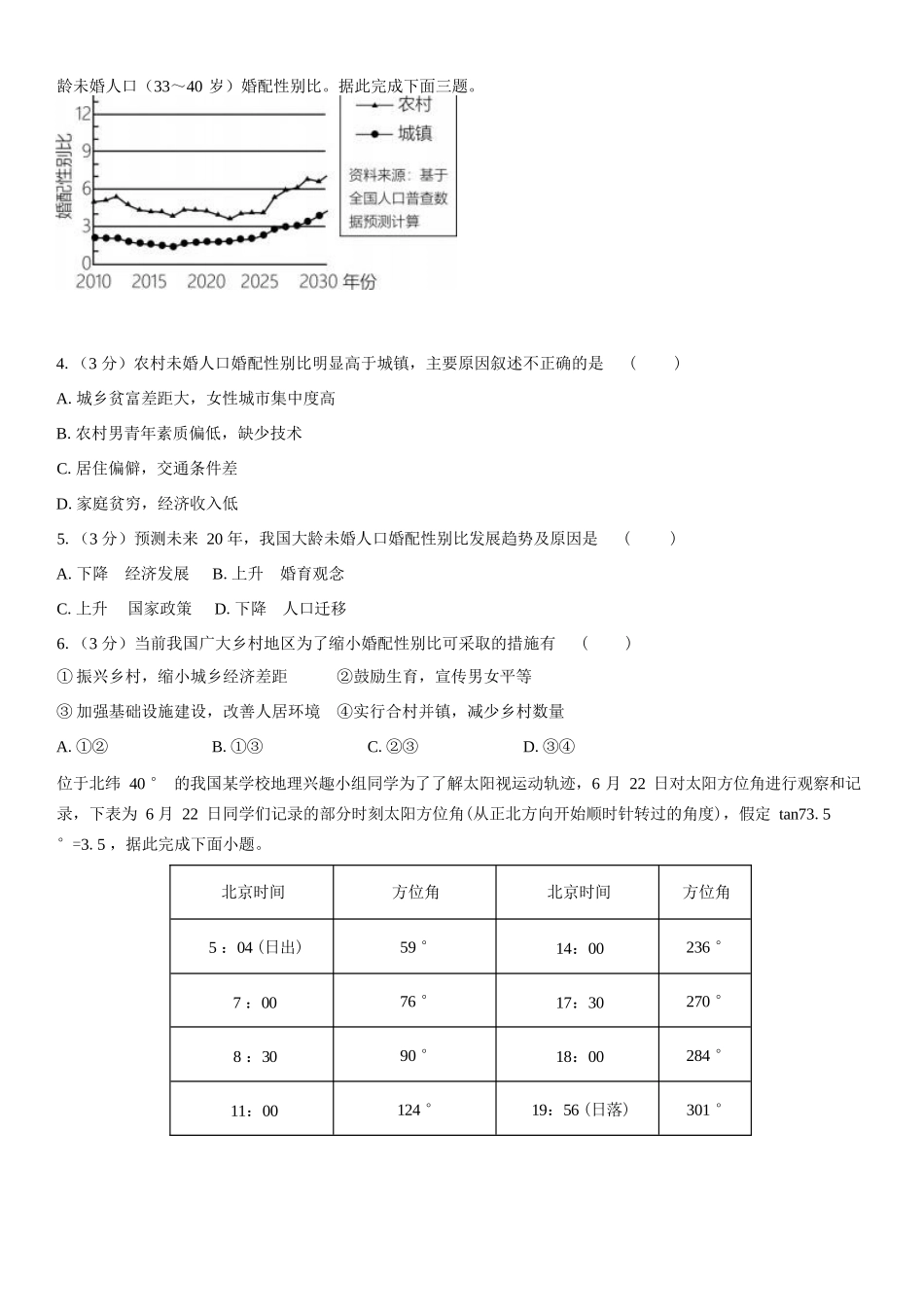 地理湖南长沙市望城区第二中学2026年秋季高三年级开学检测测试(8月中旬).docx_第2页