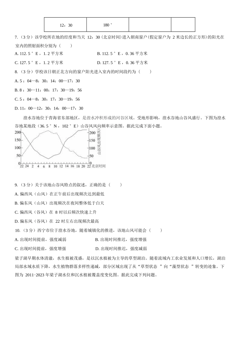 地理湖南长沙市望城区第二中学2026年秋季高三年级开学检测测试(8月中旬).docx_第3页