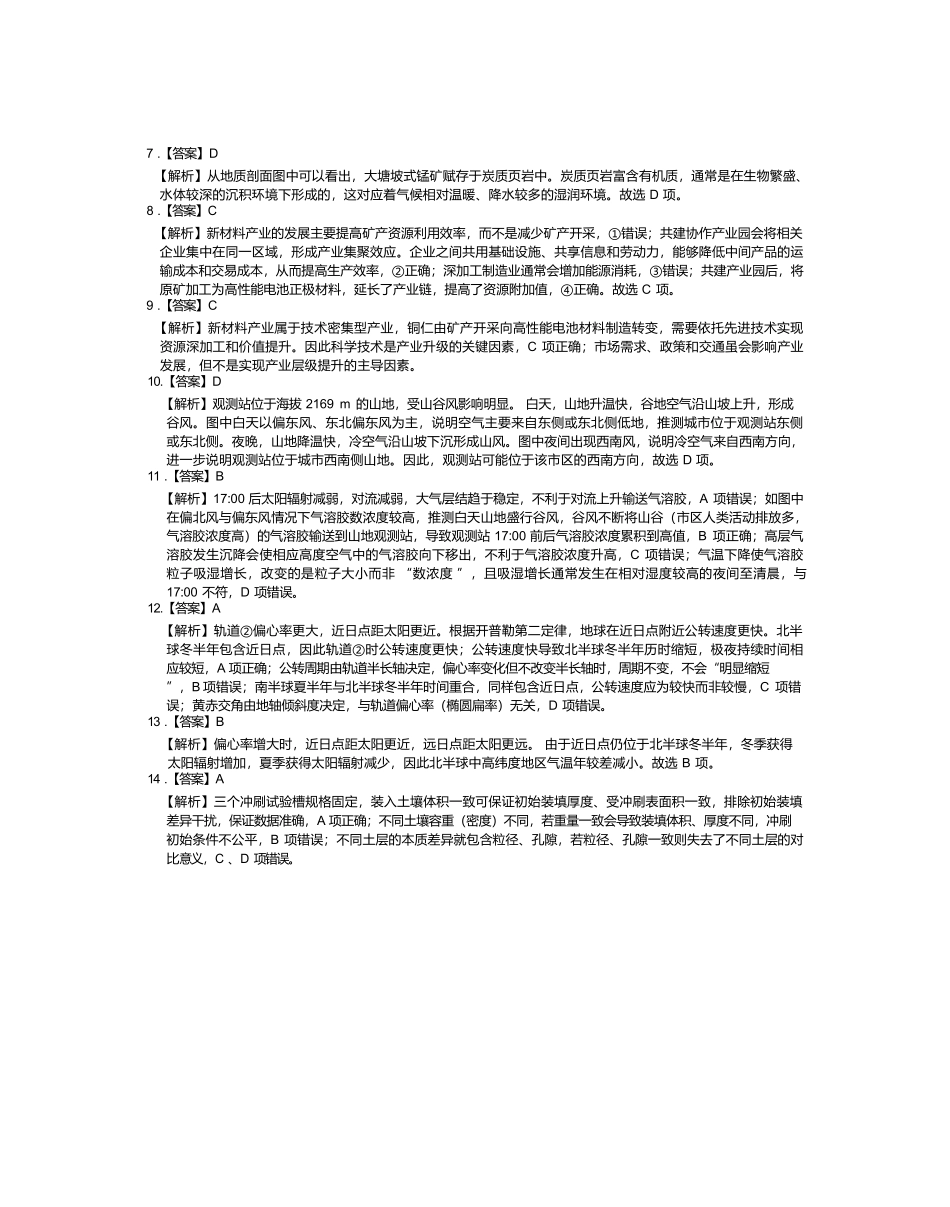 地理江西稳派智慧上进联考2027届高三年级9月供题训练(9.3-9.4)(1).docx_第2页