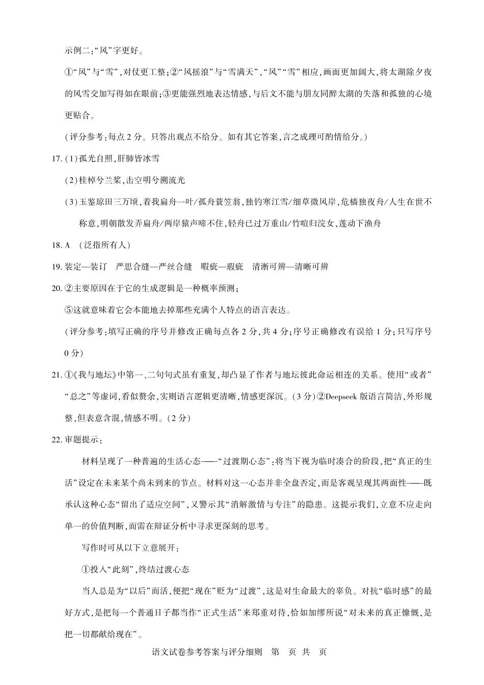 湖北圆创联盟2027届高三上学期8月开学考试语文答案(2).pdf_第3页