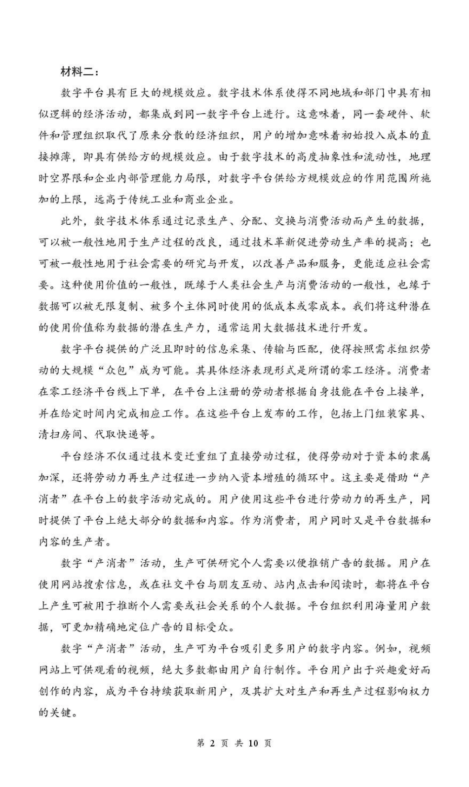 湖北云学联盟2026-2027学年上学期高三8月阶段训练语文试卷.pdf_第2页