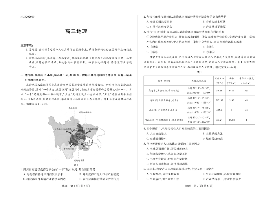 湖南部分学校2027届高三上学期9月开学联考地理.pdf_第1页
