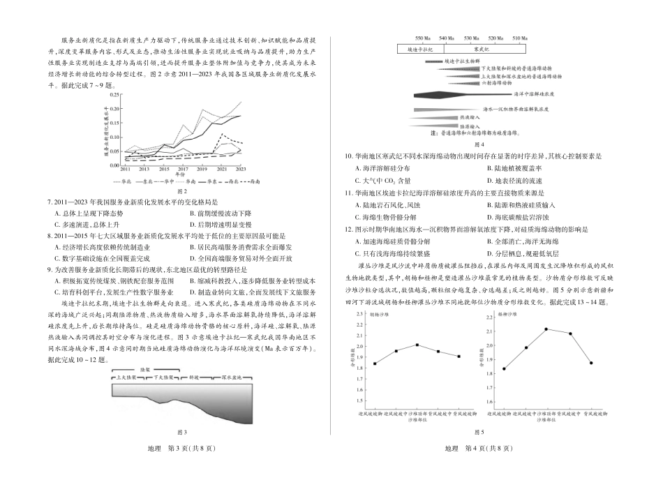 湖南部分学校2027届高三上学期9月开学联考地理.pdf_第2页