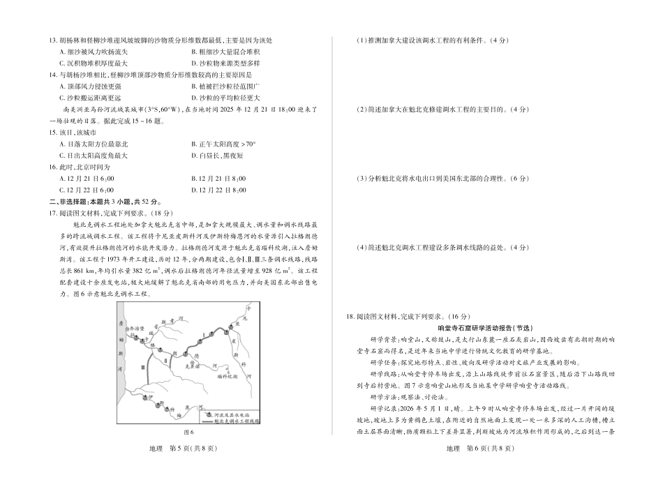 湖南部分学校2027届高三上学期9月开学联考地理.pdf_第3页