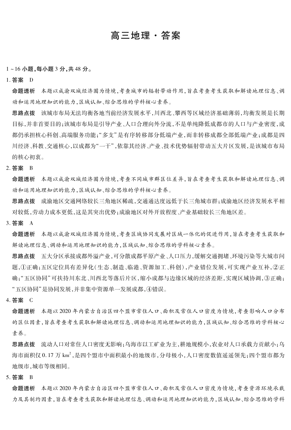 湖南部分学校2027届高三上学期9月开学联考地理答案.pdf_第1页