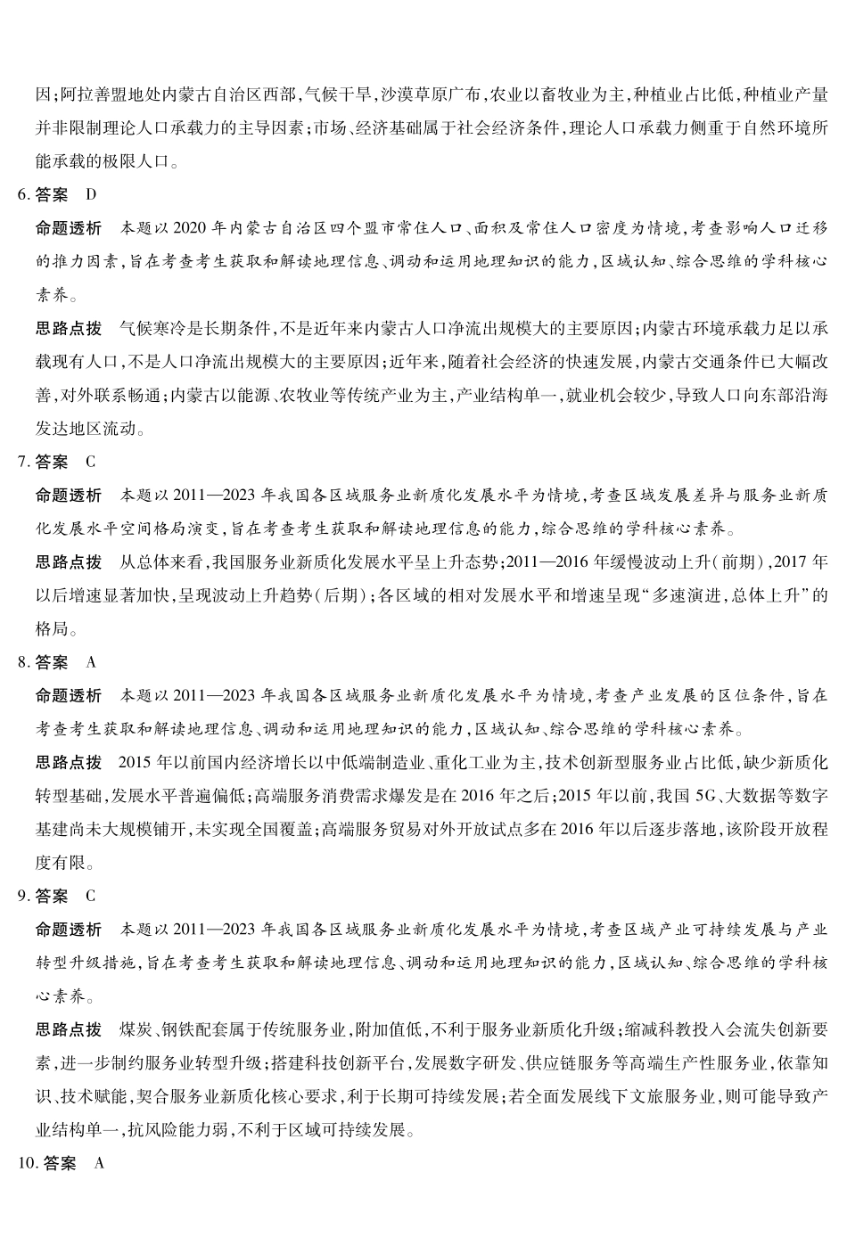 湖南部分学校2027届高三上学期9月开学联考地理答案.pdf_第2页