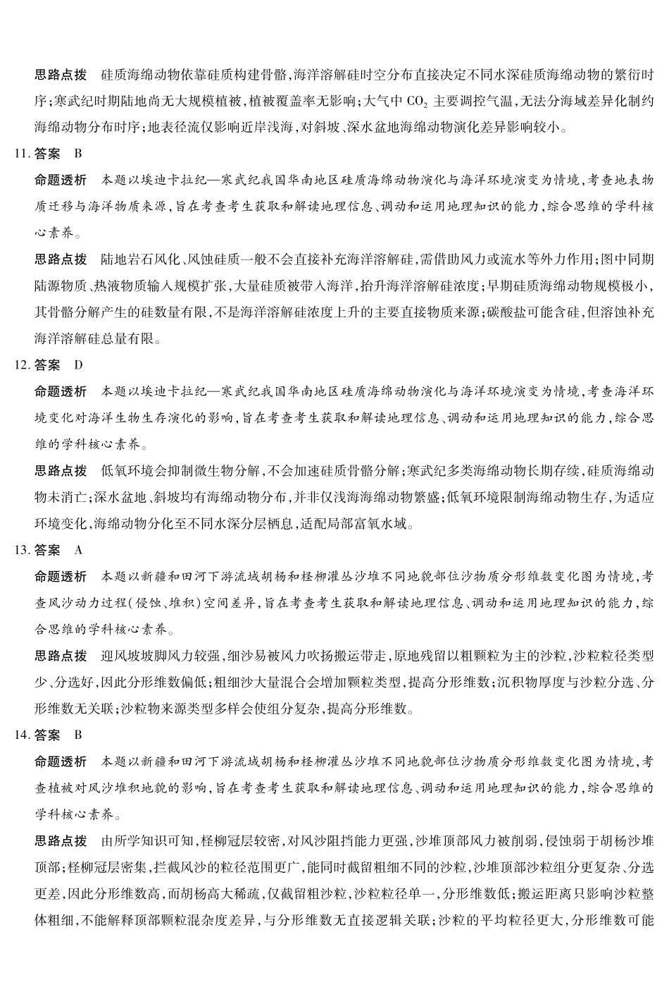 湖南部分学校2027届高三上学期9月开学联考地理答案.pdf_第3页