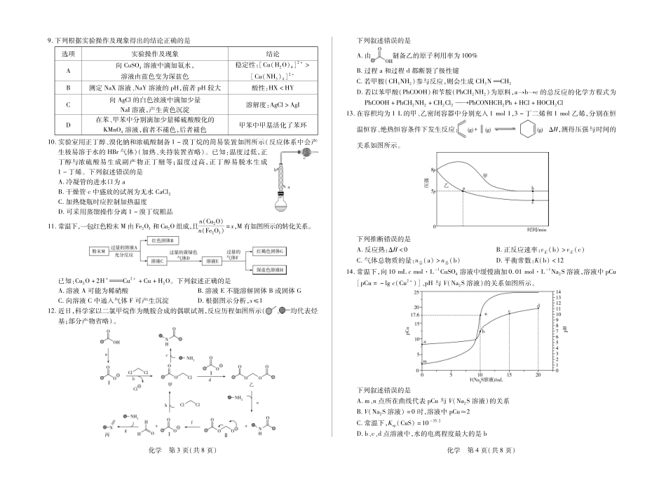 湖南部分学校2027届高三上学期9月开学联考化学.pdf_第2页
