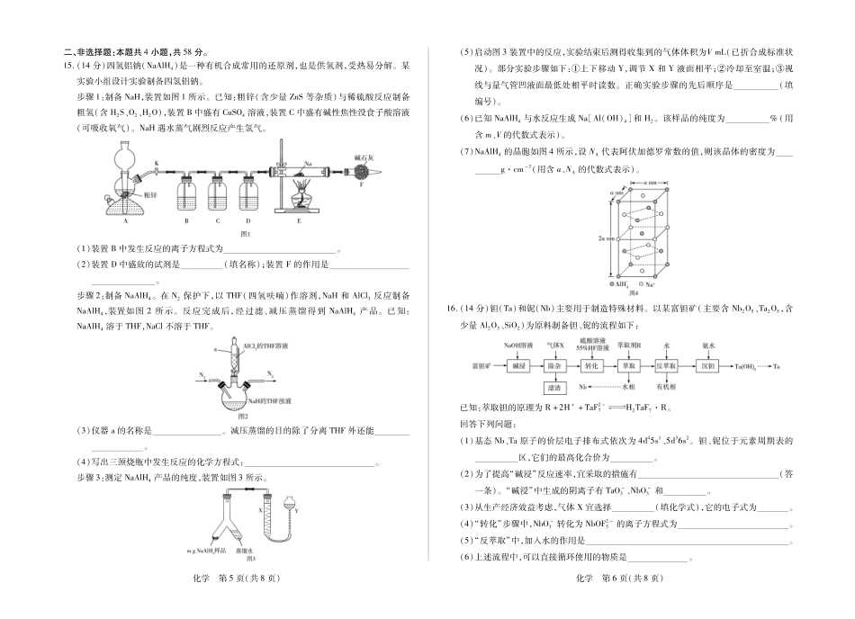 湖南部分学校2027届高三上学期9月开学联考化学.pdf_第3页