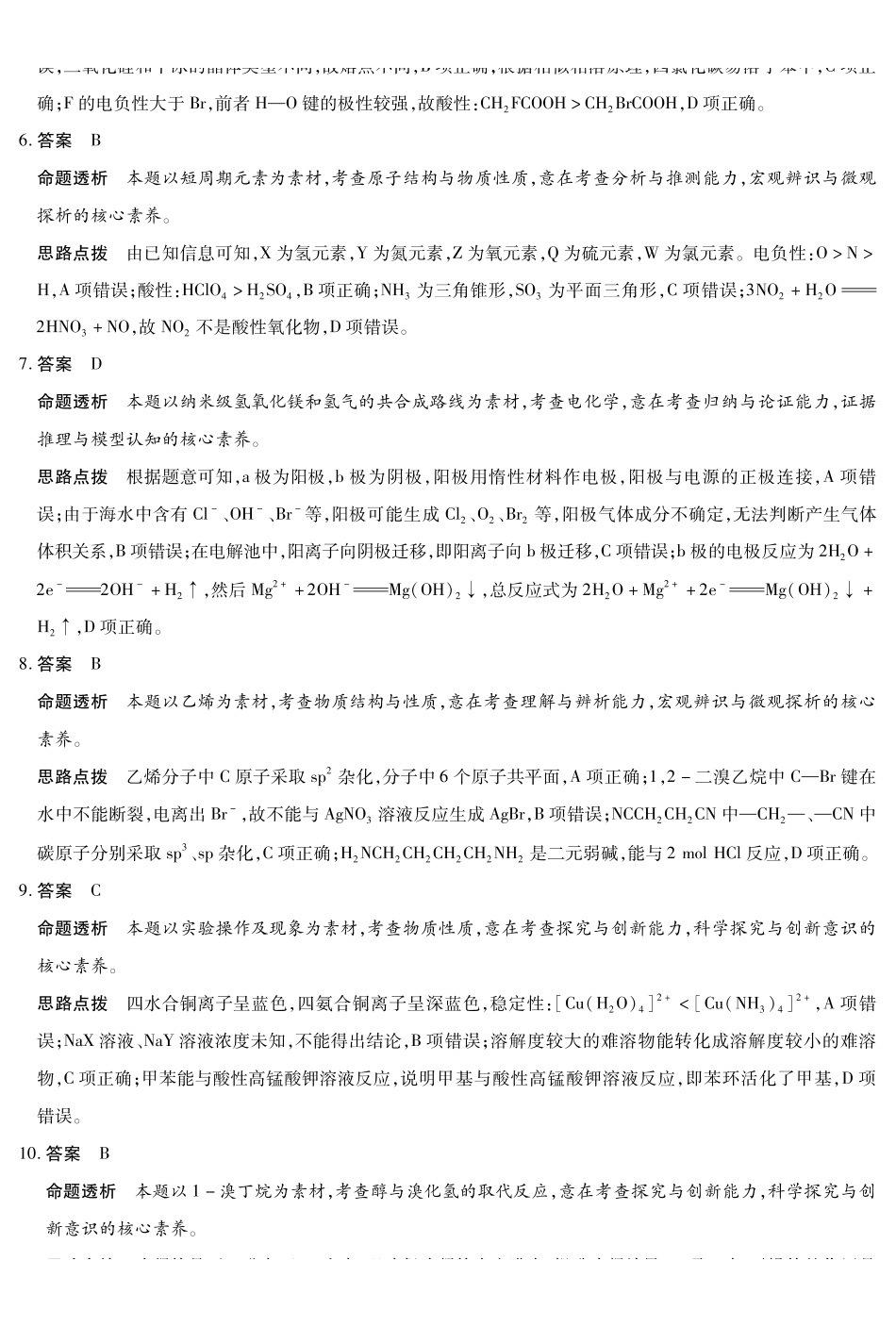 湖南部分学校2027届高三上学期9月开学联考化学答案.pdf_第2页