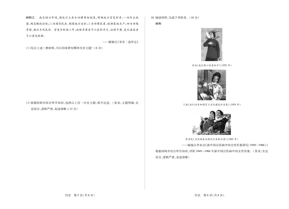 湖南部分学校2027届高三上学期9月开学联考历史.pdf_第3页