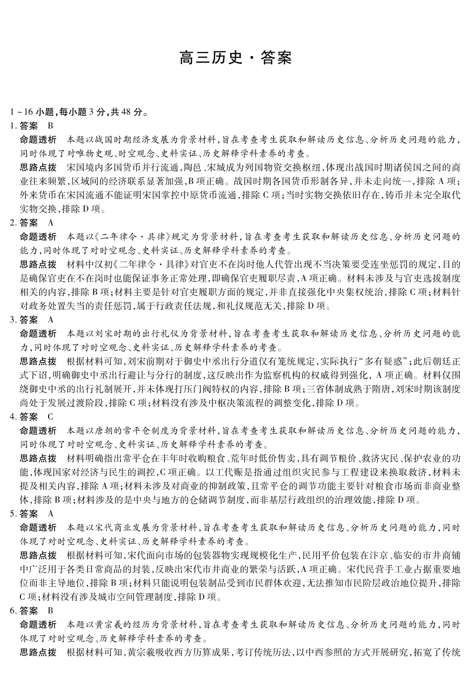 湖南部分学校2027届高三上学期9月开学联考历史答案.pdf_第1页