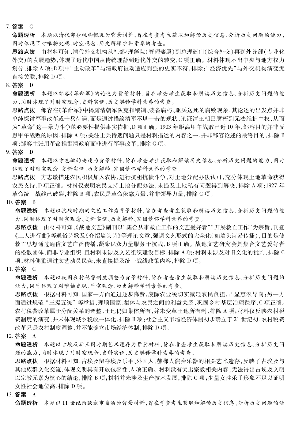 湖南部分学校2027届高三上学期9月开学联考历史答案.pdf_第2页
