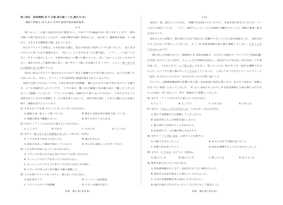 湖南部分学校2027届高三上学期9月开学联考日语.pdf_第2页