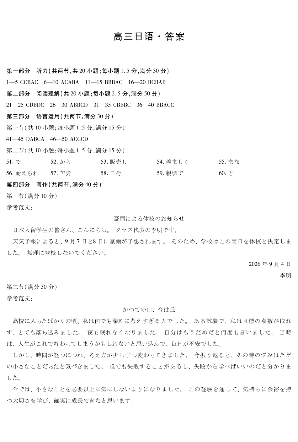 湖南部分学校2027届高三上学期9月开学联考日语答案.pdf_第1页