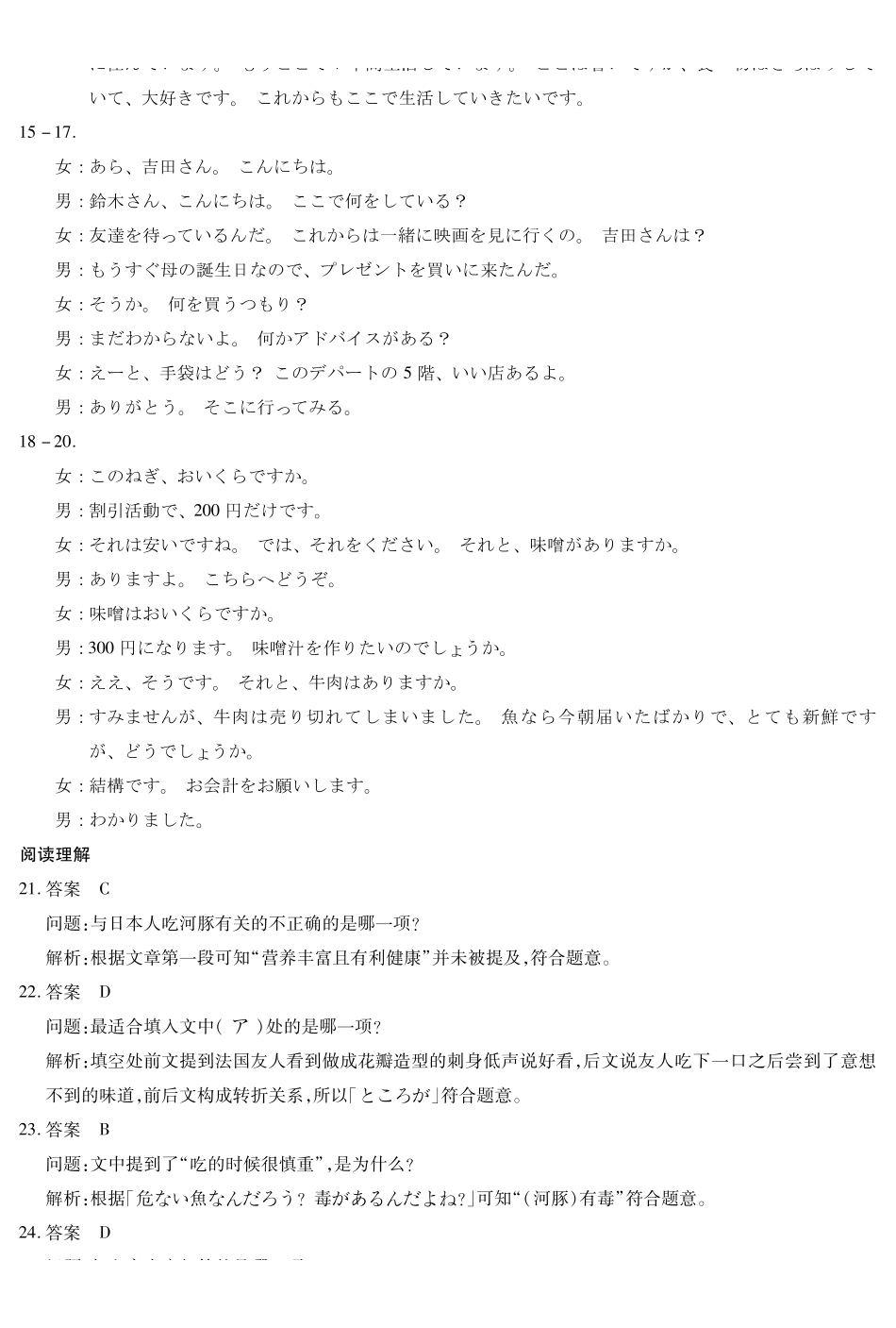 湖南部分学校2027届高三上学期9月开学联考日语答案.pdf_第3页