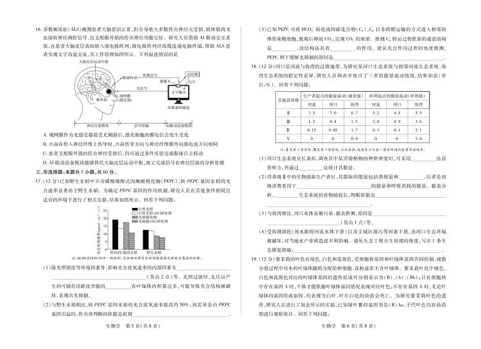 湖南部分学校2027届高三上学期9月开学联考生物.pdf_第3页