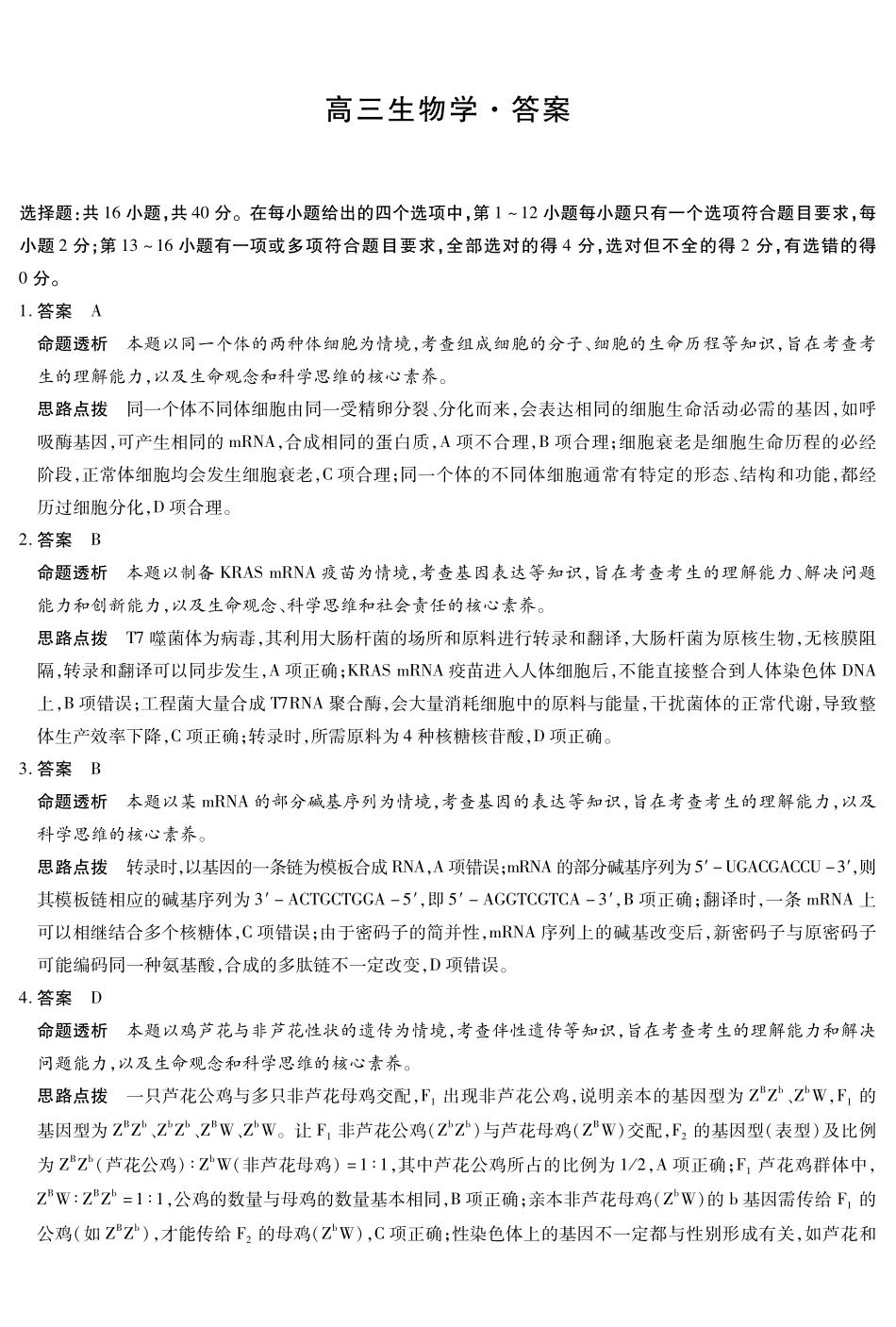 湖南部分学校2027届高三上学期9月开学联考生物答案.pdf_第1页